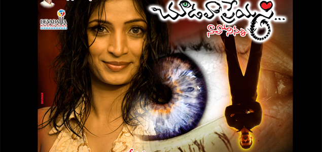 Chudava Preyasi Telugu Movie