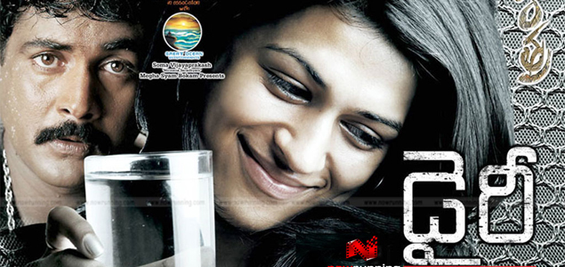 Diary Telugu Movie