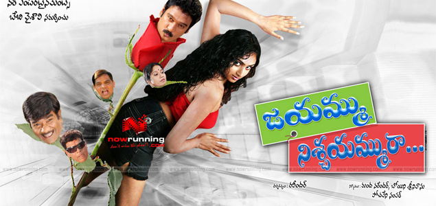 Jayammu Nischayammura Telugu Movie