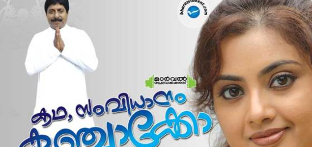 Kadha Samvidhanam Kunchacko Malayalam Movie