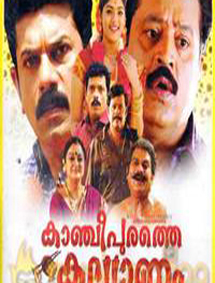 Kancheepurathe Kalyanam review