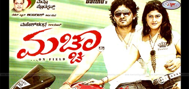 Machaa Kannada Movie