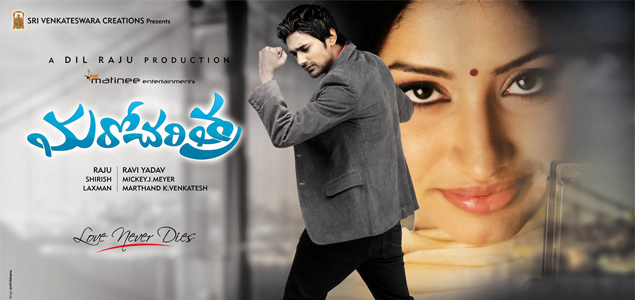 Maro Charithra Telugu Movie