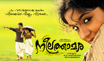 Neelathamara Malayalam Movie Review