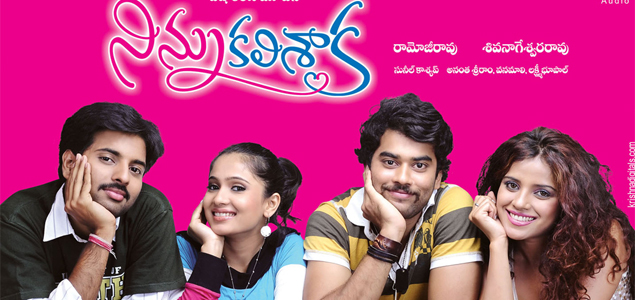 Ninnu Kalishaka Telugu Movie