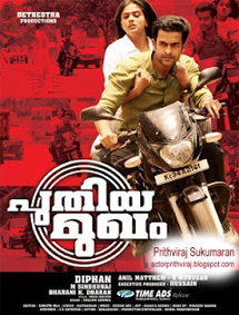 Puthiya Mugham review