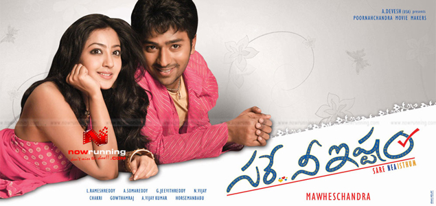 Sare Nee Ishtam Telugu Movie