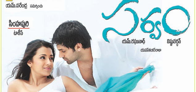 Sarvam Telugu Movie