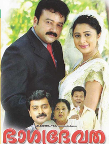 Bhagya Devatha review