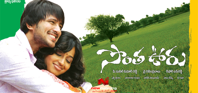 Sonta Vooru Telugu Movie