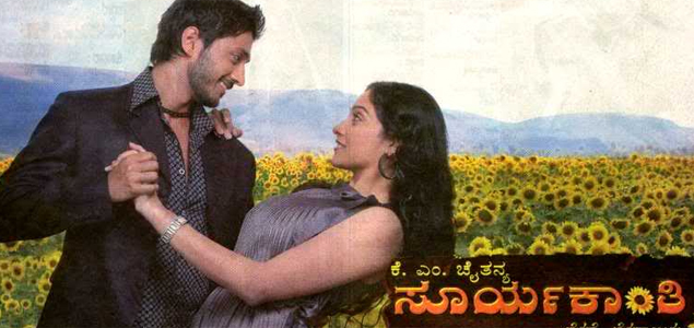 Suryakanthi Kannada Movie