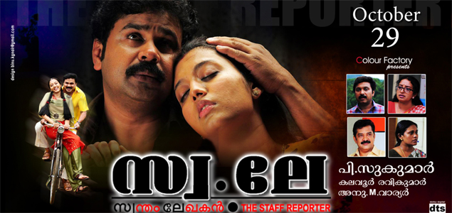 Swa Le Malayalam Movie