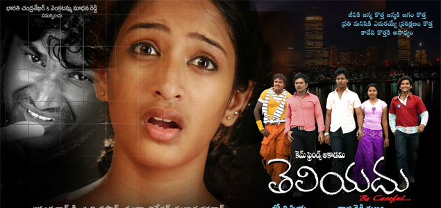 Teliyadhu Telugu Movie