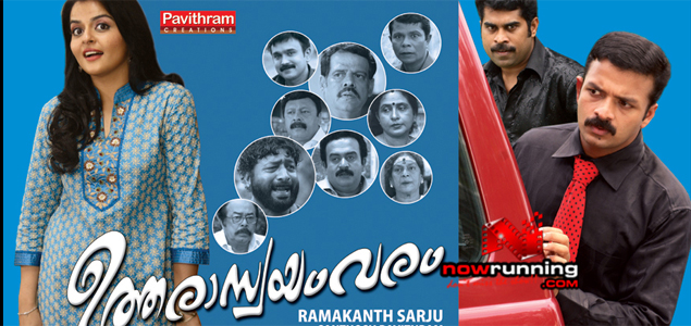 Uthara Swayamvaram Malayalam Movie