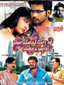 Click to know more about Vetkathai Kettal Enna Tharuvai