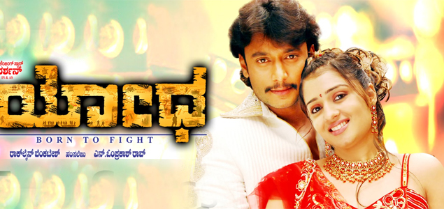 Yodha Kannada Movie