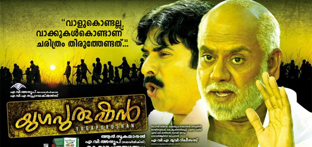 Yugapurushan Malayalam Movie