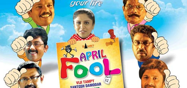 April Fool Malayalam Movie