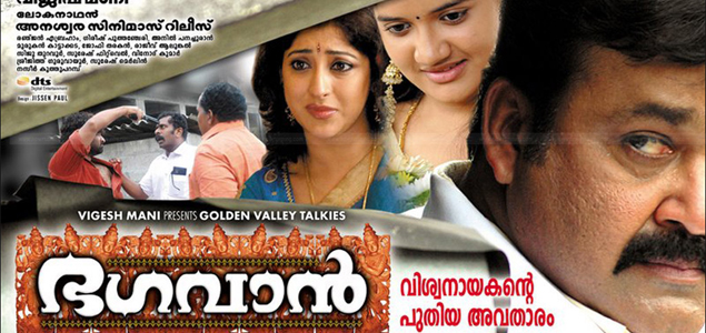 Bhagavan Malayalam Movie