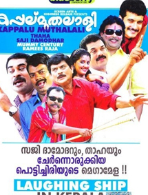 Kappal Muthalali review