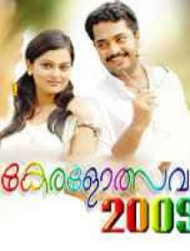 Keralolsavam 2009 review