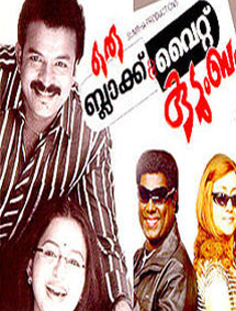 Oru Black and White Kudumbam review