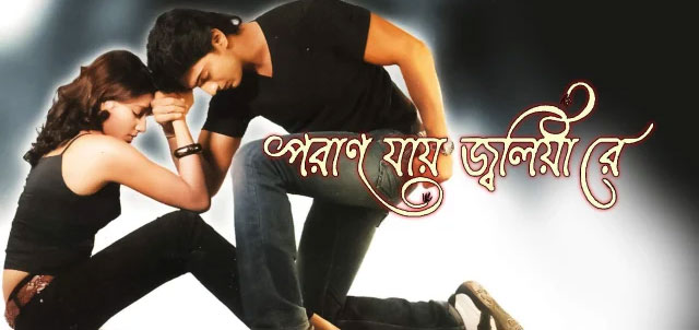 Paran Jai Jalyia Re Bengali Movie