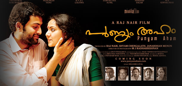 Punyam Aham Malayalam Movie