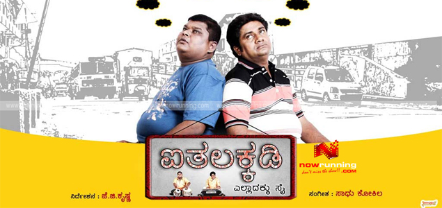 Aithalakkadi Kannada Movie