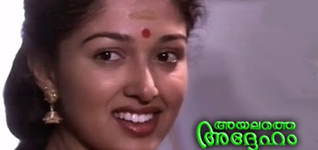 Ayalathe Adheham Malayalam Movie