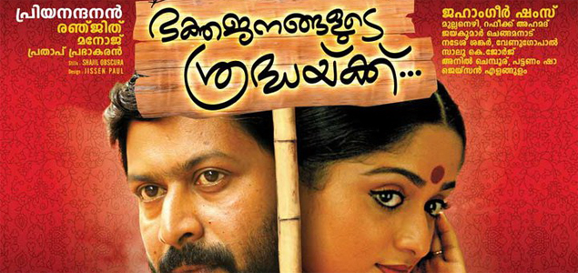 Bhaktha Janangalute Sradhaku Malayalam Movie