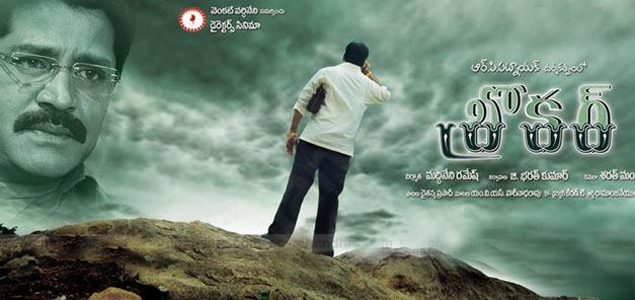 Broker Telugu Movie