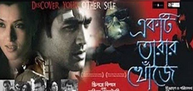 Ekti Taraar Khonje Bengali Movie