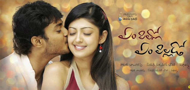 Em Pillo Em Pillado Telugu Movie