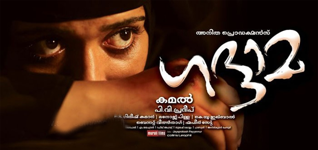 Gadhama Malayalam Movie