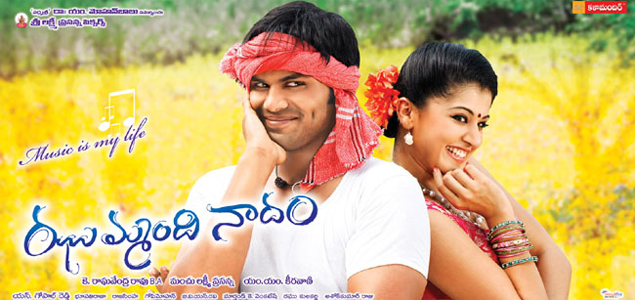 Jummandi Naada Telugu Movie