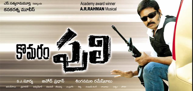 Komaram Puli Telugu Movie