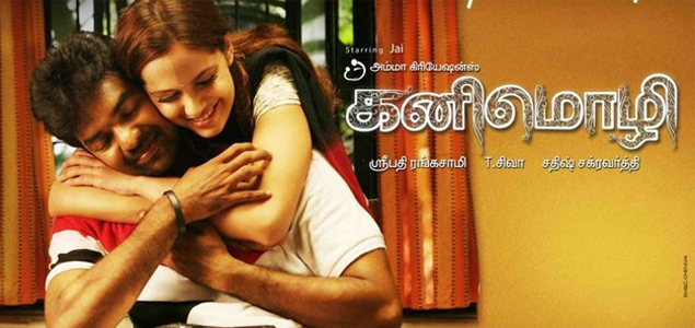 Kanimozhi Tamil Movie