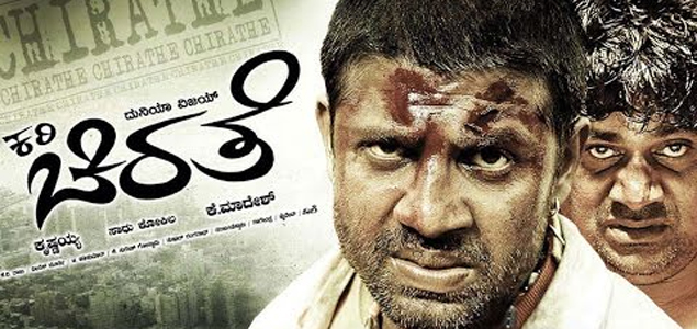 Kari Chirate Kannada Movie Review