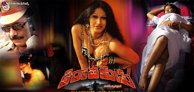 Kirathakudu Telugu Movie