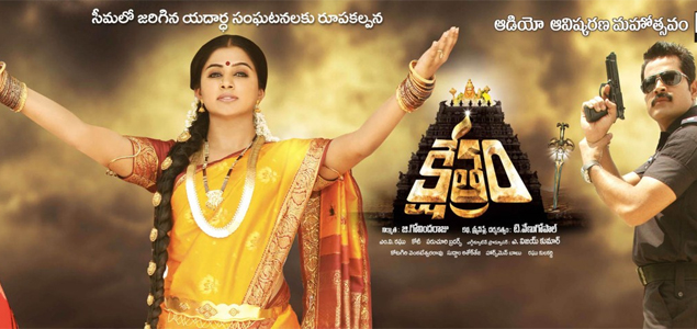 Kshetram Telugu Movie