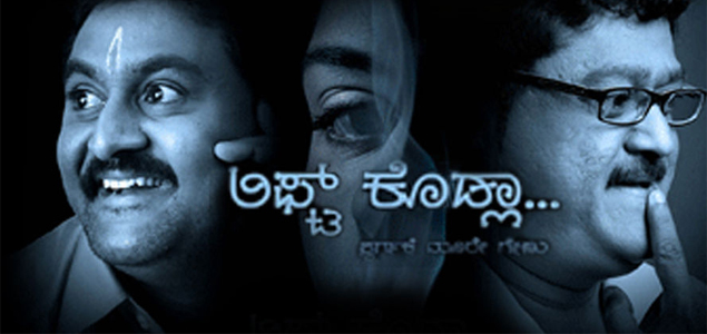 Lift Kodla Kannada Movie Review