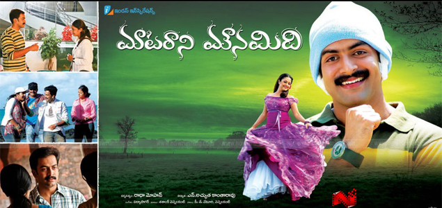 Maatarani Mounamidi Telugu Movie