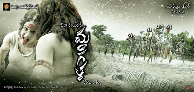 Mangala Telugu Movie