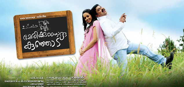 Marykkundoru Kunjadu Malayalam Movie