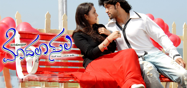 Modhala Sala Kannada Movie Review