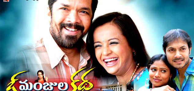 O Manjula Katha Telugu Movie