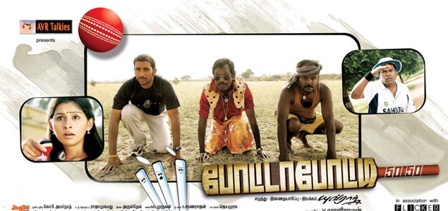 Potta Potti 50-50 Tamil Movie