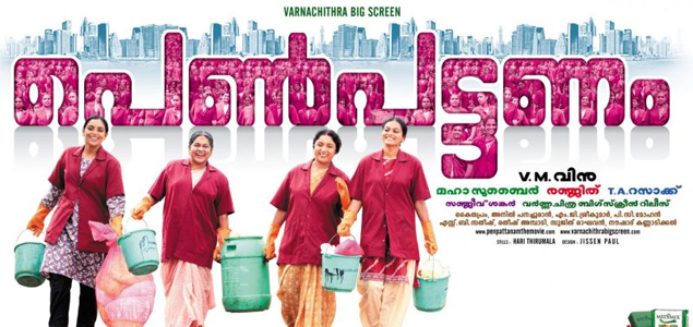 Penpattanam Malayalam Movie