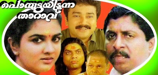 Ponmuttayidunna Tharavu Malayalam Movie